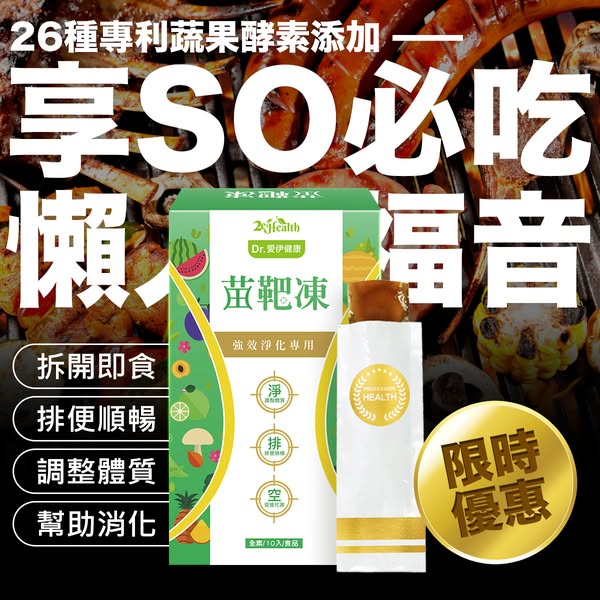 【全素】Dr.愛伊專利型清體極淨苗靶凍✅減肥成功率97% ✅輕鬆消脂 ✅輕鬆掉秤✅永不反彈