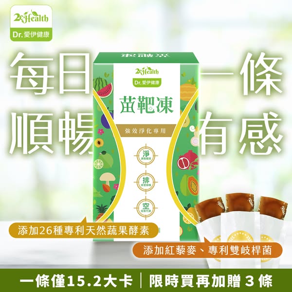 【全素】Dr.愛伊專利型清體極淨苗靶凍✅減肥成功率97% ✅輕鬆消脂 ✅輕鬆掉秤✅永不反彈